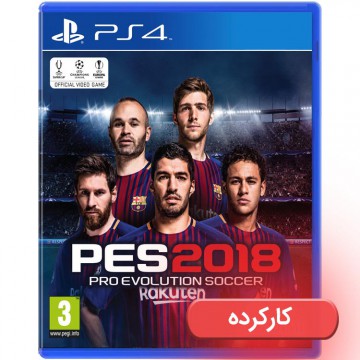 PES 2018  - کارکرده